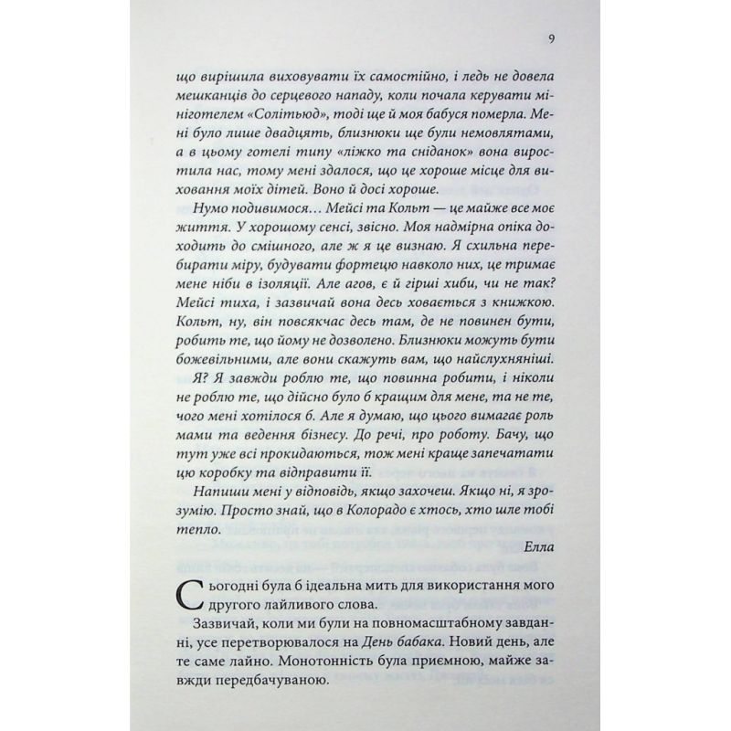 Книга Останній лист - Ребекка Яррос КСД (9786171511507)