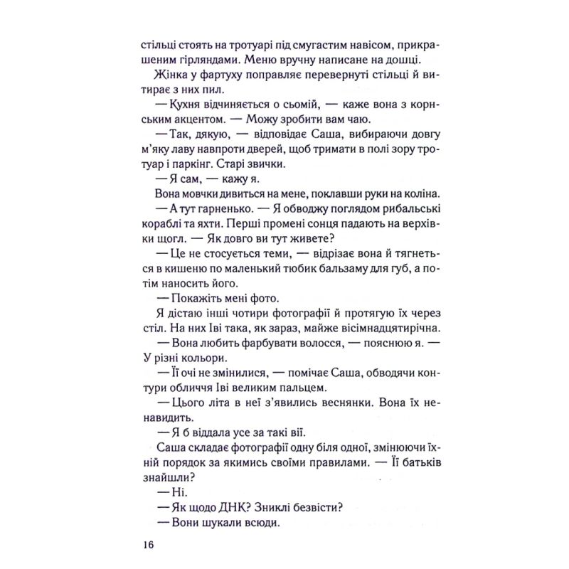 Книга Коли вона була добра до мене. Книга 2 - Майкл Роботам КСД (9786171511712)