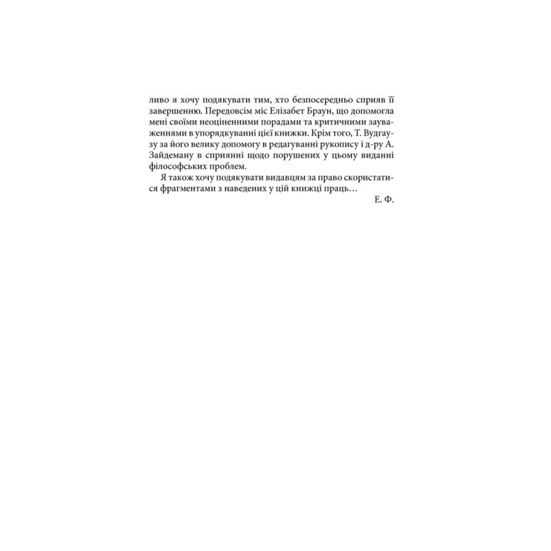 Книга Втеча від свободи - Еріх Фромм КСД (9786171511859)