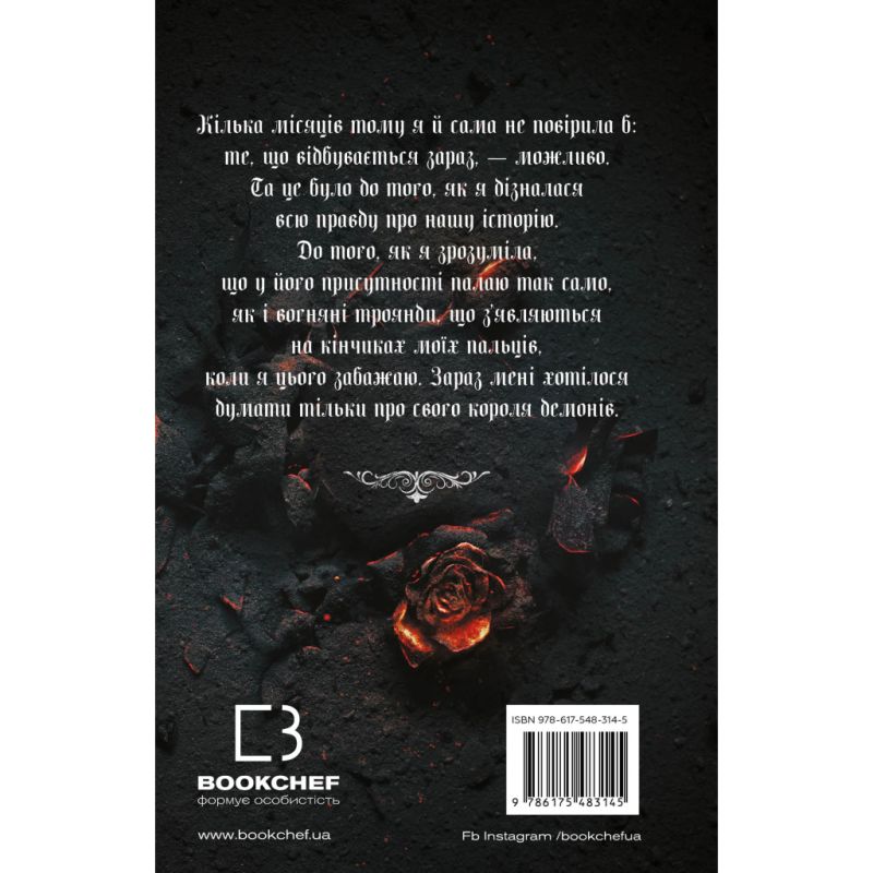 Книга Королівство Нечестивих. Книга 3: Королівство Страхітливих - Керрі Маніскалко BookChef (9786175483145)