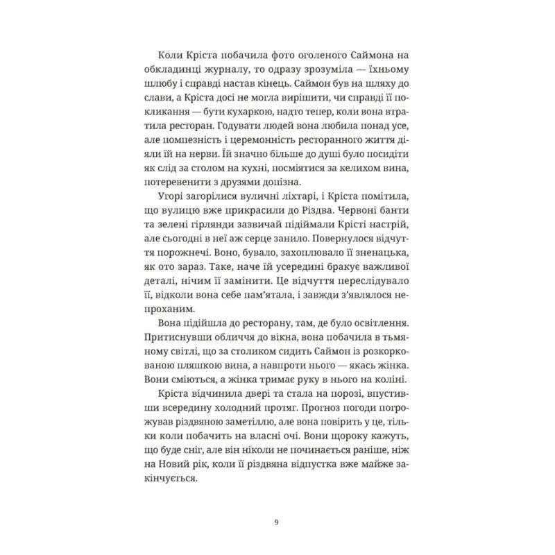 Книга Різдвяний пудинг з побажаннями - Кейт Форстер Видавництво Старого Лева (9789664483718)