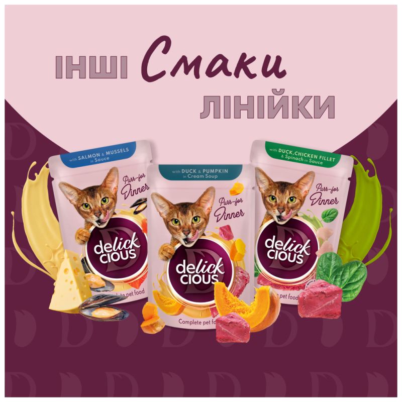 Влажный корм для кошек Delickcious Кусочки с ягнятиной, куриным филе и фасолью спаржевой в желе 85 г (4820269143128) (12 шт)