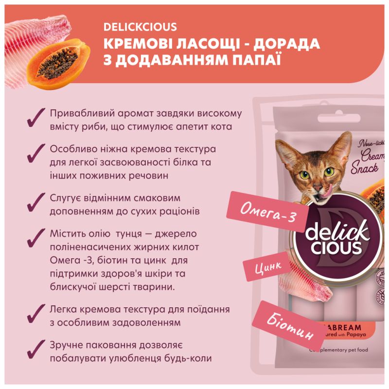 Лакомство для котов Delickcious Дорада с добавлением папаи 4 х 15 г (4820269141612)