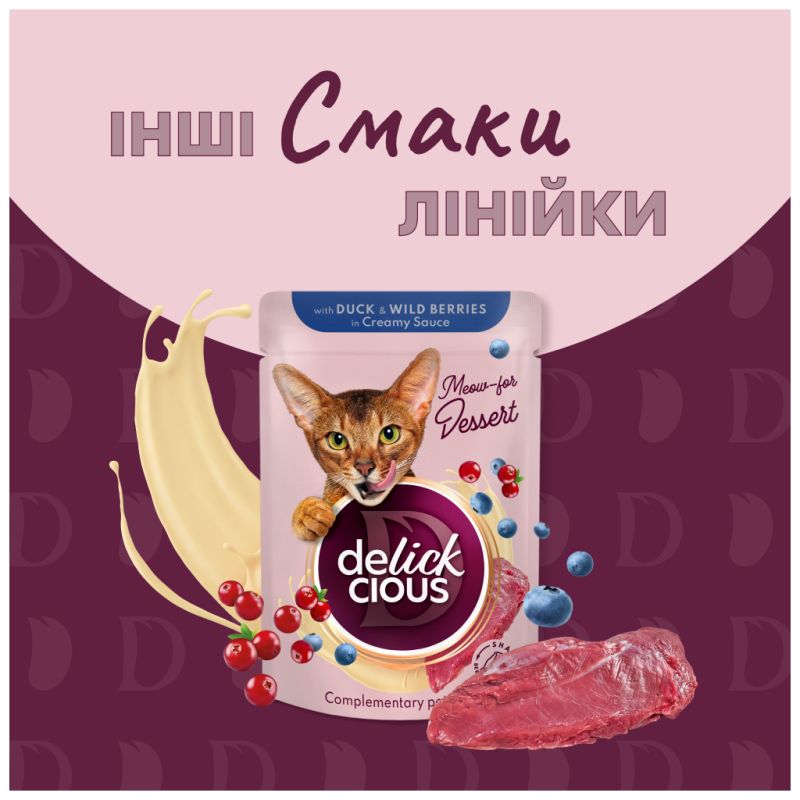 Влажный корм для кошек Delickcious Хлопья с уткой и лесными ягодами в сливочном соусе 80 г (4820269141834) (12 шт)
