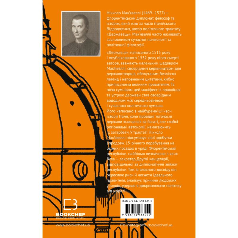 Книга Державець - Нікколо Мак'явеллі BookChef (9786175483244)