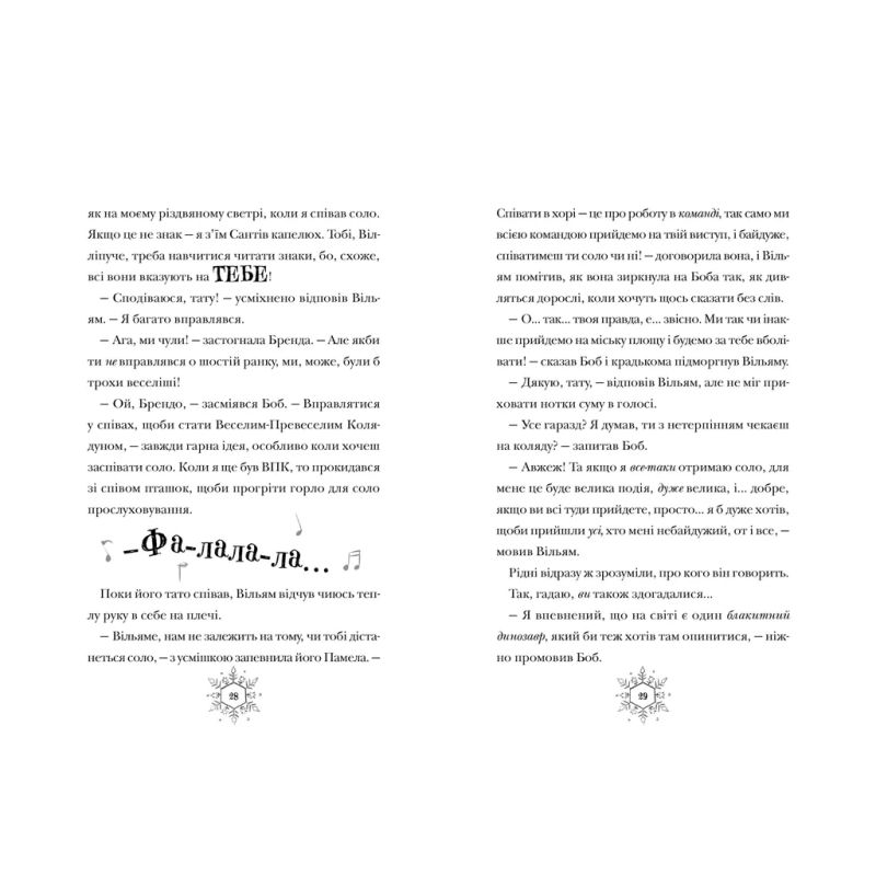 Книга Різдвозаврова пісня. Книга 4 - Том Флетчер Видавництво Старого Лева (9789664483572)