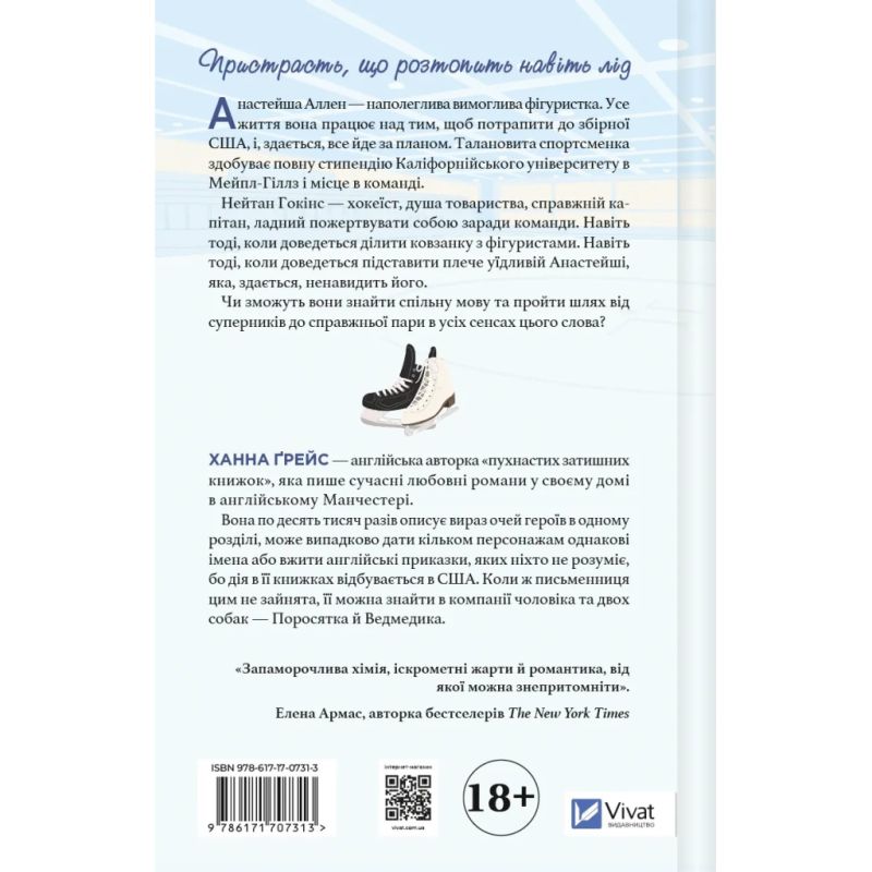 Книга І зійде крига - Ханна Ґрейс Vivat (9786171707313)
