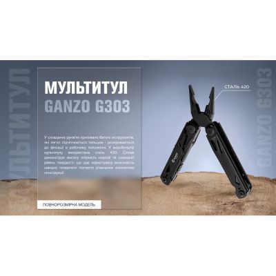 Мультитул Ganzo (G303-B)