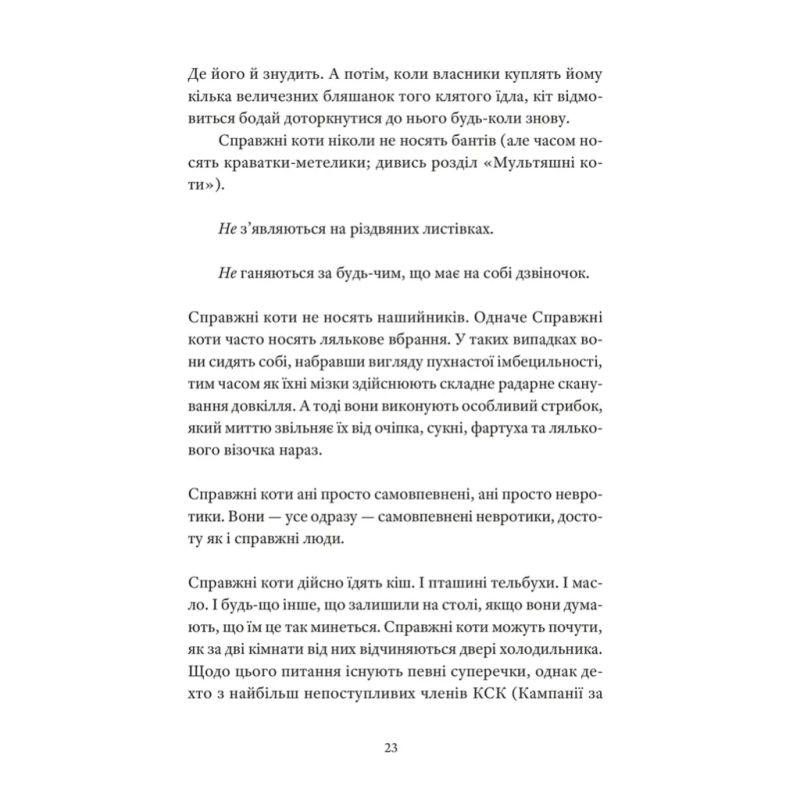 Книга Справжнісінький кіт - Террі Пратчетт Видавництво Старого Лева (9789664481394)