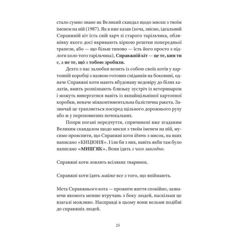 Книга Справжнісінький кіт - Террі Пратчетт Видавництво Старого Лева (9789664481394)