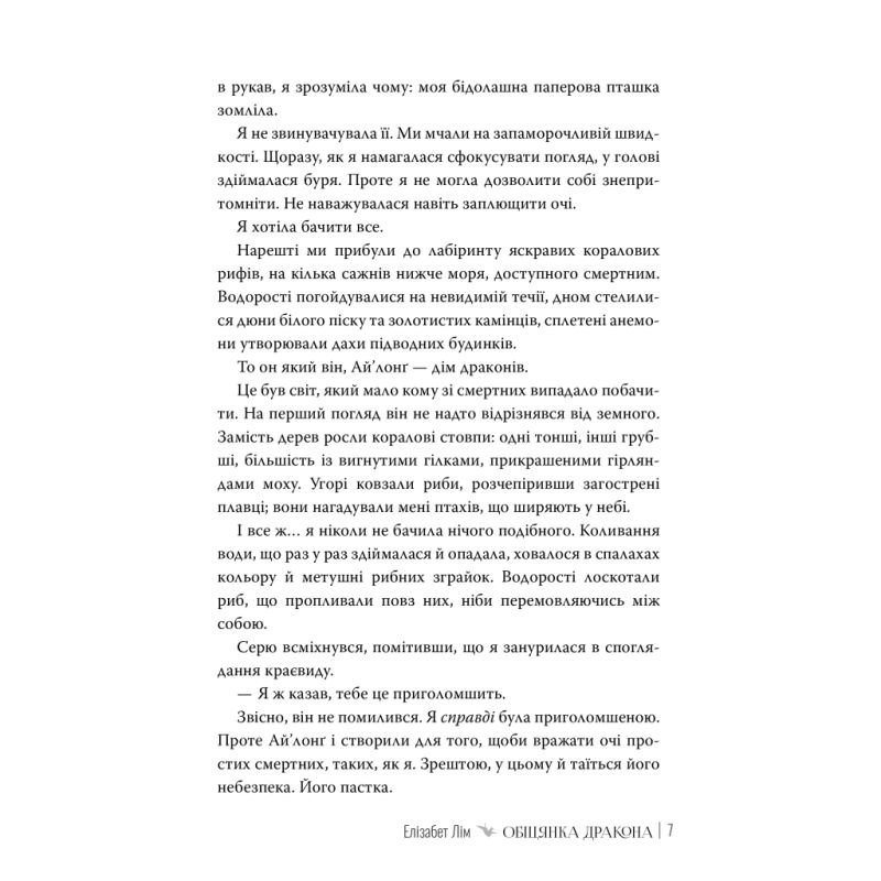 Книга Обіцянка дракона. Шість багряних журавлів. Книга 2 - Елізабет Лім Видавництво РМ (9786178426040)