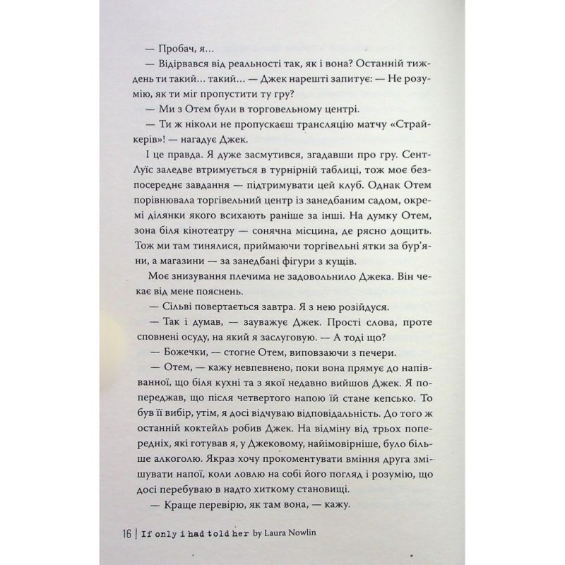 Книга Якби ж я сказав їй - Лора Новлін Видавництво РМ (9786178426927)