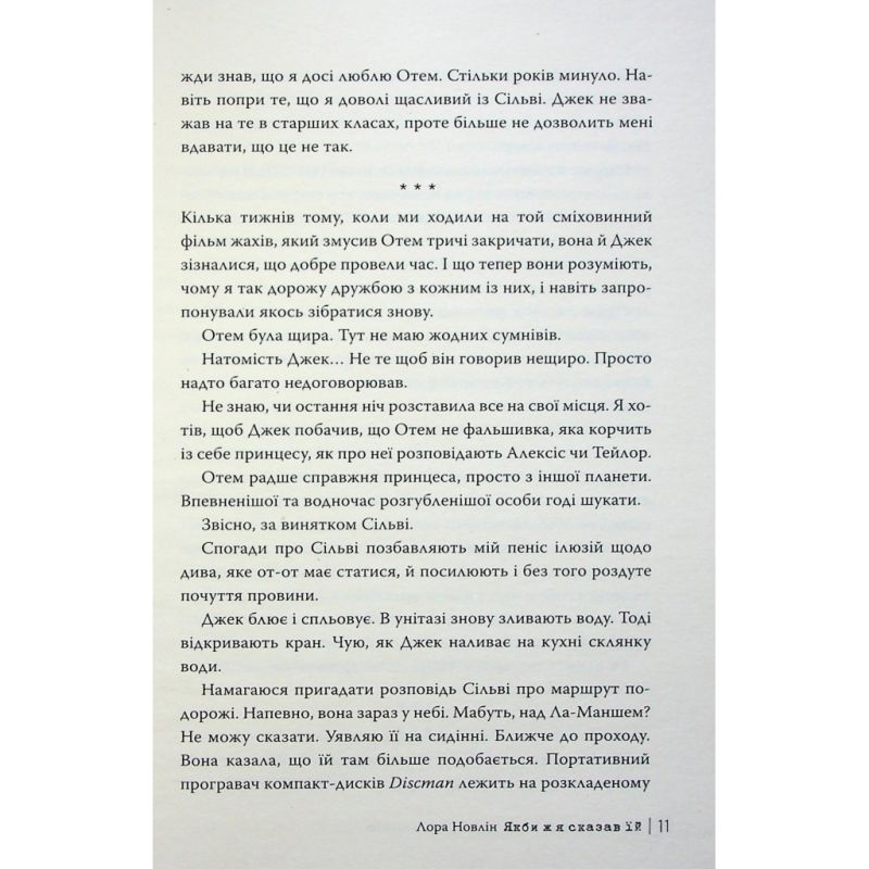 Книга Якби ж я сказав їй - Лора Новлін Видавництво РМ (9786178426927)