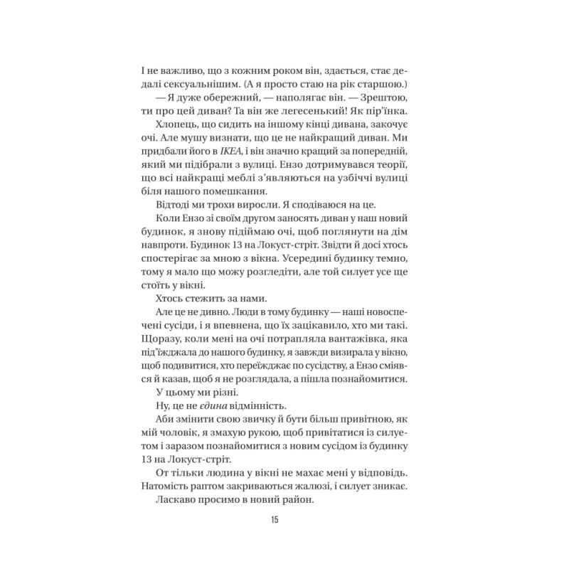 Книга Служниця спостерігає - Фріда Мак-Фадден Vivat (9786171708303)