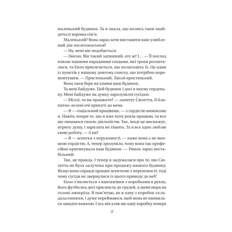 Книга Служниця спостерігає - Фріда Мак-Фадден Vivat (9786171708303)