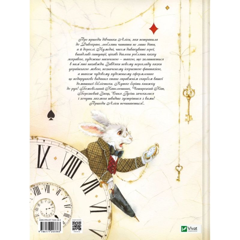 Книга Пригоди Аліси в Дивокраї - Льюїс Керролл Vivat (9786177203383)