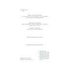 Книга Інститут - Стівен Кінг КСД (9786171513259)