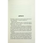 Книга Конклав. Книга 3.5 - Пенелопа Дуглас КСД (9786171512627)
