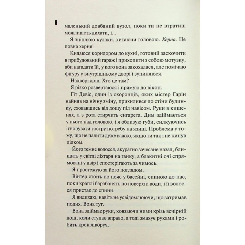 Книга Конклав. Книга 3.5 - Пенелопа Дуглас КСД (9786171512627)