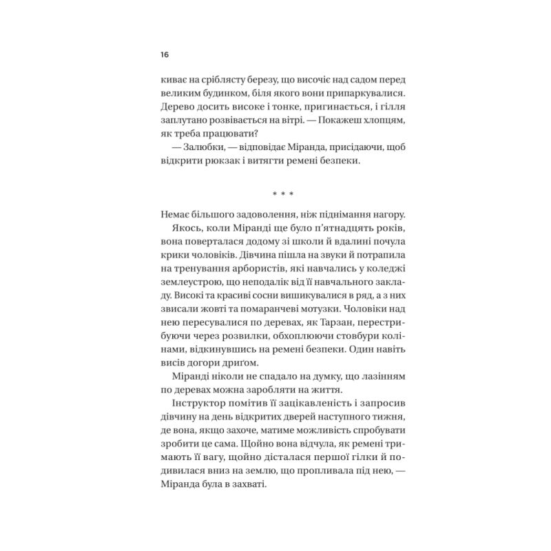 Книга Неявка - Бет О'Лірі Vivat (9786171707269)