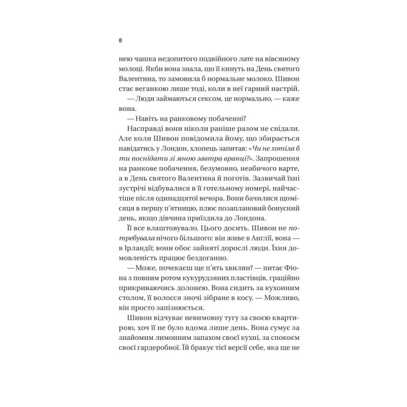 Книга Неявка - Бет О'Лірі Vivat (9786171707269)