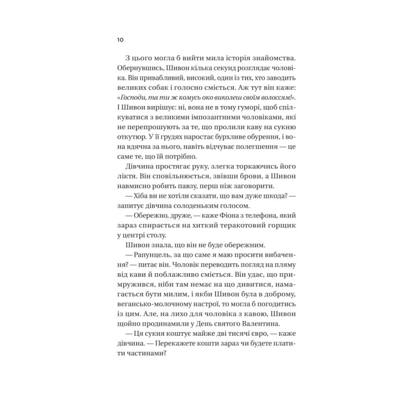 Книга Неявка - Бет О'Лірі Vivat (9786171707269)