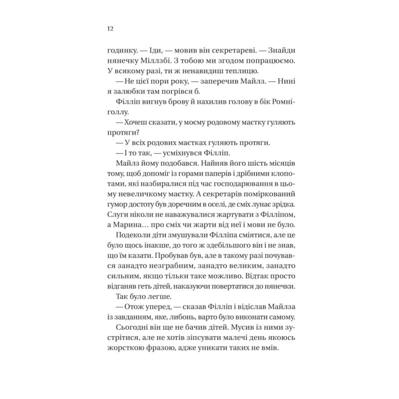 Книга Серові Філліпу з любов'ю (Бріджертони #5) - Джулія Куїнн Vivat (9786171708938)