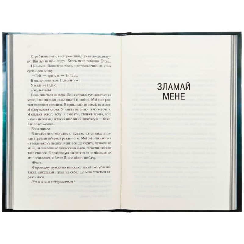 Книга Об'єднай мене. Новели. Книги 1.5 та 2.5 - Тагере Мафі КСД (9786171513419)