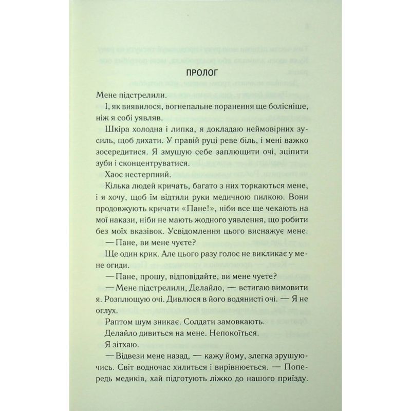 Книга Об'єднай мене. Новели. Книги 1.5 та 2.5 - Тагере Мафі КСД (9786171513419)