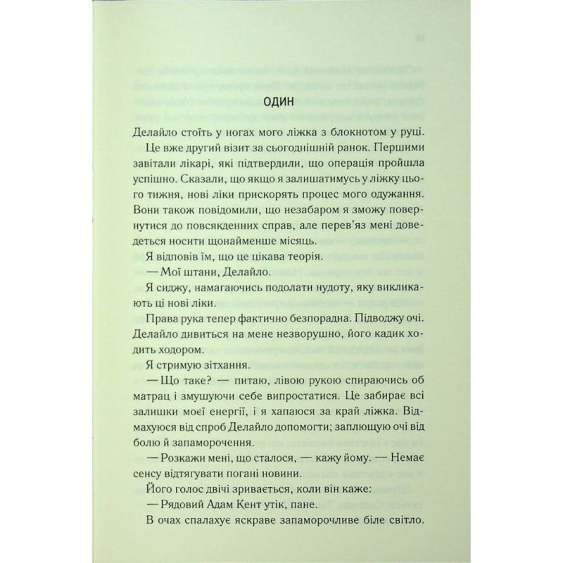 Книга Об'єднай мене. Новели. Книги 1.5 та 2.5 - Тагере Мафі КСД (9786171513419)