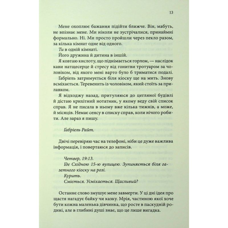 Книга Розгадка - Ві Кіланд КСД (9786171512603)