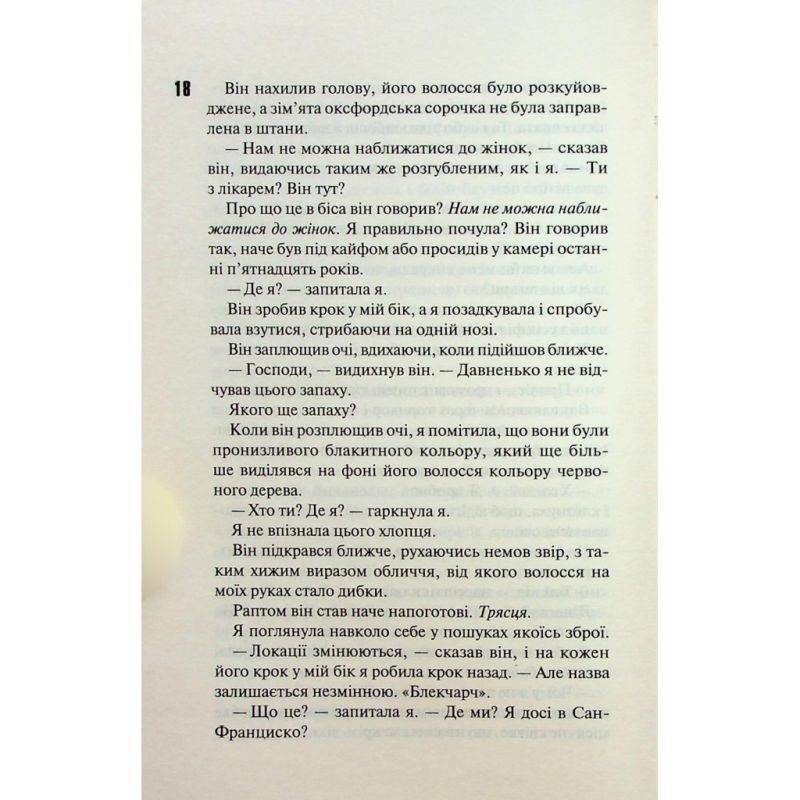 Книга Сутінки. Книга 4 - Пенелопа Дуглас КСД (9786171513327)