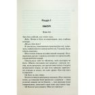 Книга Сутінки. Книга 4 - Пенелопа Дуглас КСД (9786171513327)