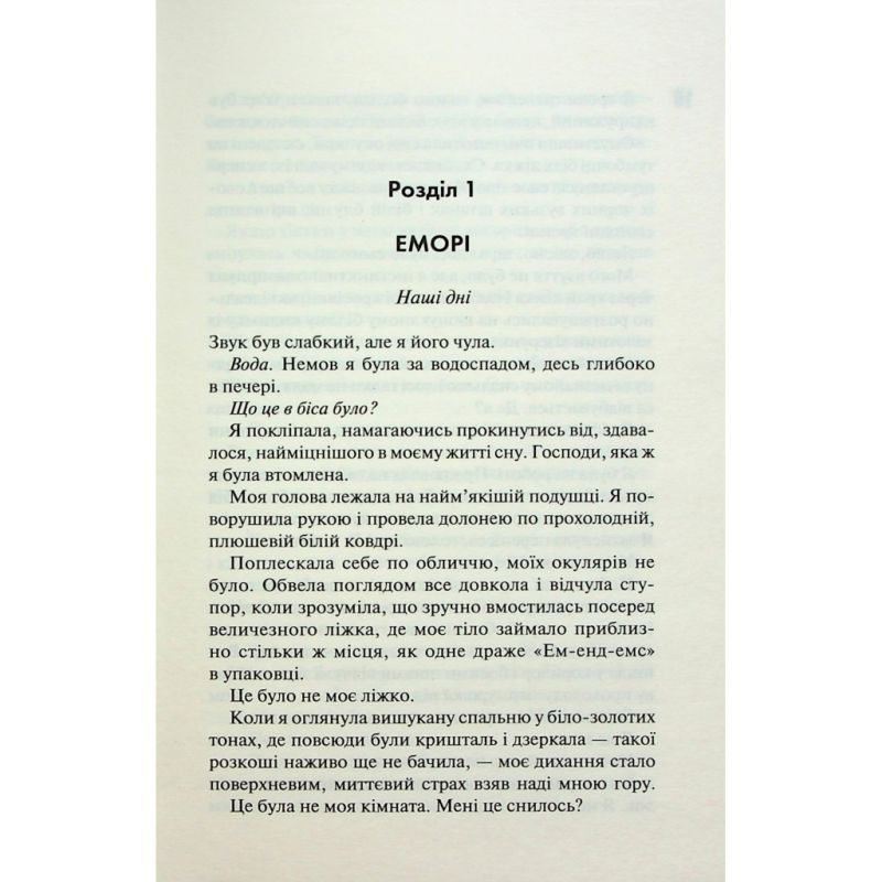 Книга Сутінки. Книга 4 - Пенелопа Дуглас КСД (9786171513327)