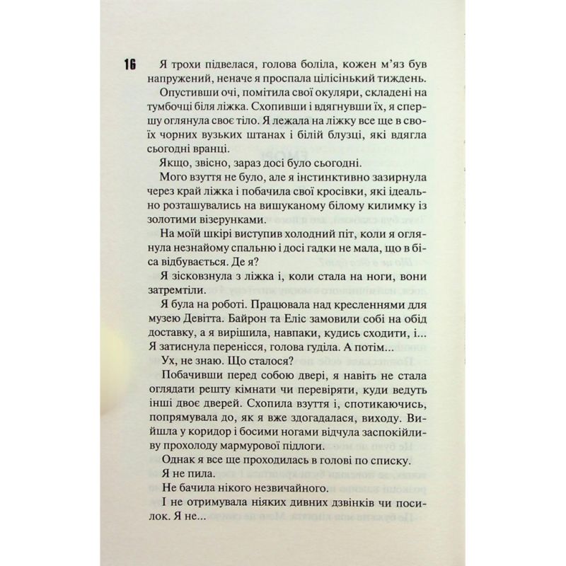 Книга Сутінки. Книга 4 - Пенелопа Дуглас КСД (9786171513327)