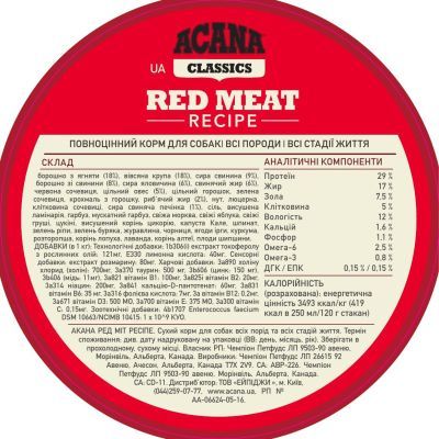 Сухий корм для собак ACANA Red Meat Recipe 2 кг (0064992561208)