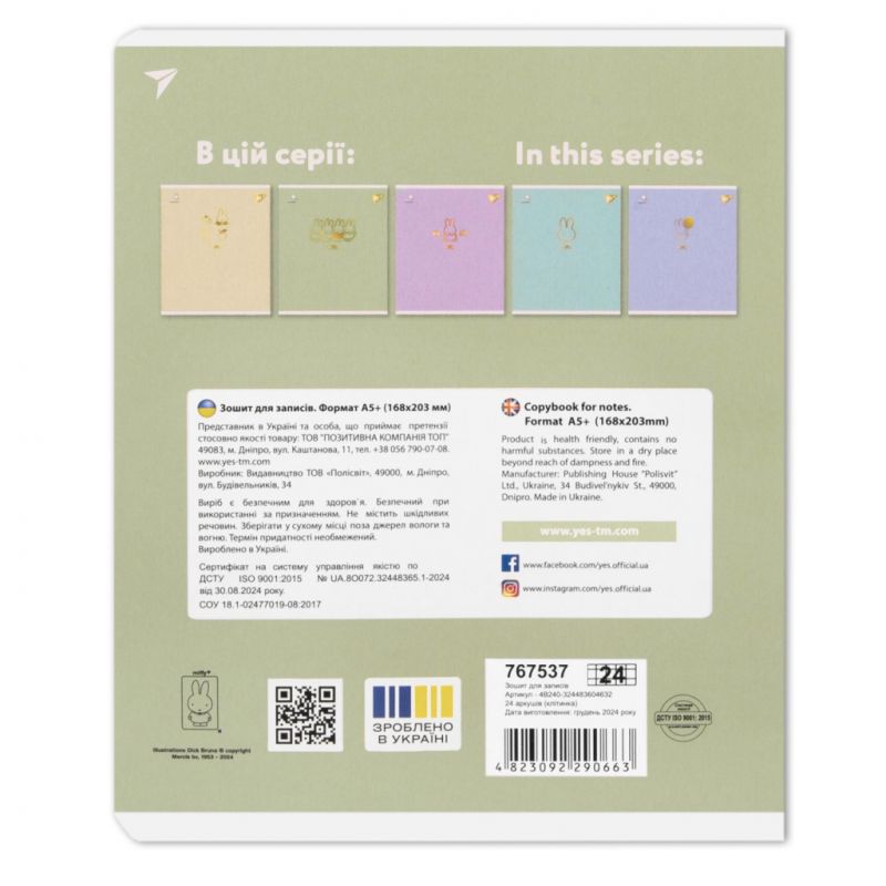 Зошит Yes Gold Miffy А5 24 аркушів клітинка (767537) (10 шт)