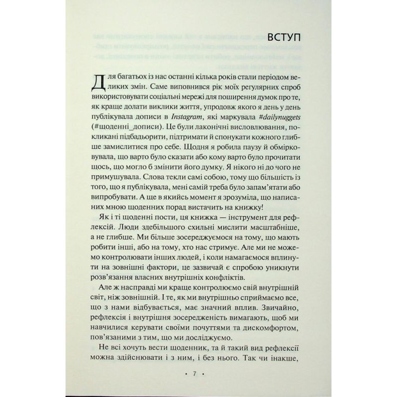 Книга Поміркуйте про це. Рефлексії для віднайдення спокою - Недра Ґловер Тавваб КСД (9786171514034)