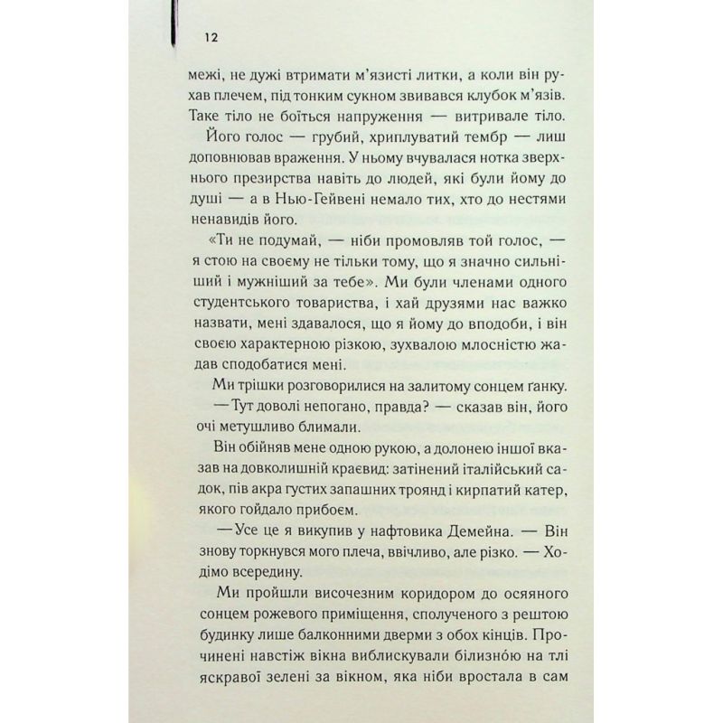 Книга Великий Гетсбі - Френсіс Скотт Фіцджеральд КСД (9786171513884)