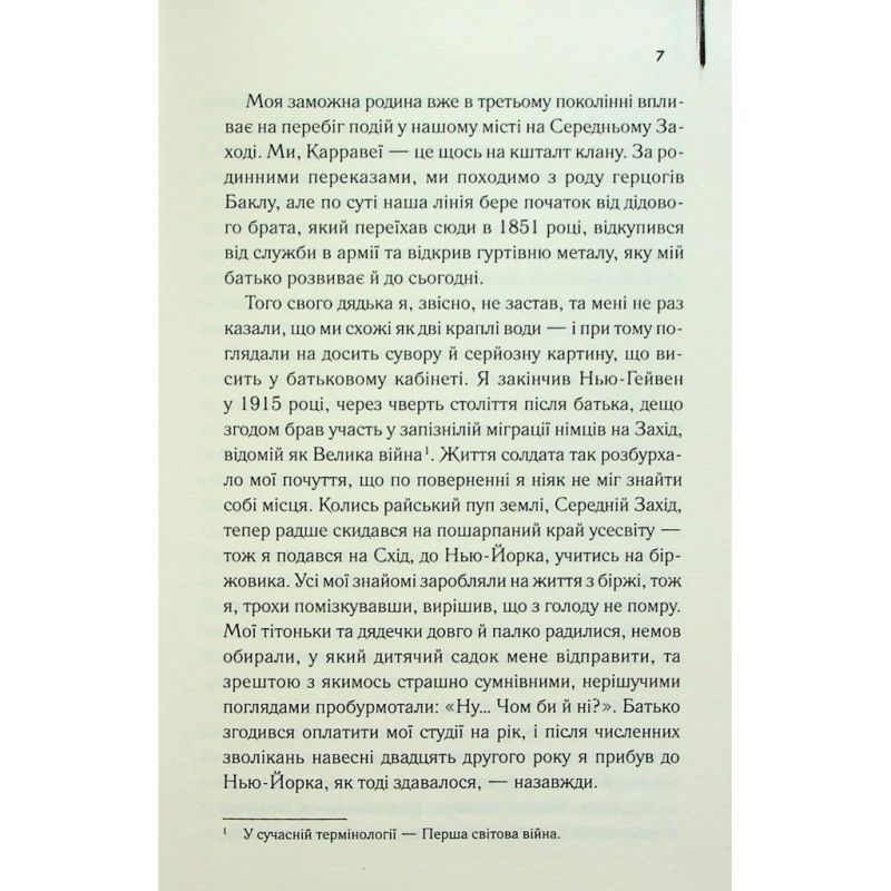Книга Великий Гетсбі - Френсіс Скотт Фіцджеральд КСД (9786171513884)