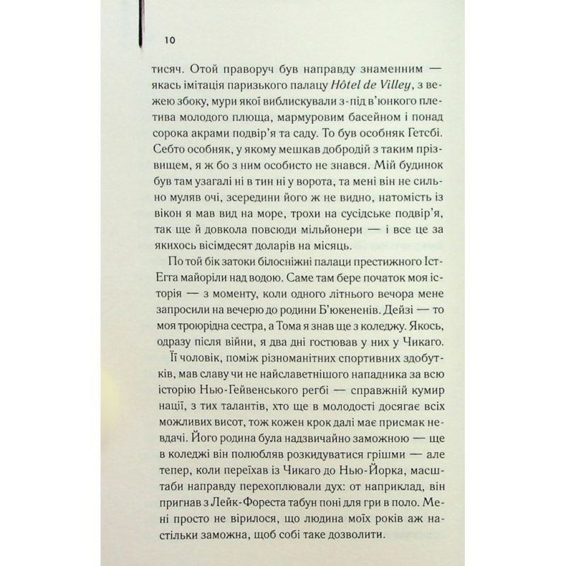 Книга Великий Гетсбі - Френсіс Скотт Фіцджеральд КСД (9786171513884)