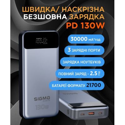 Батарея универсальная Sigma X-power SI30A7QLX 30000mAh, PD/130W, LED, cable 100w, silver (4827798479117)