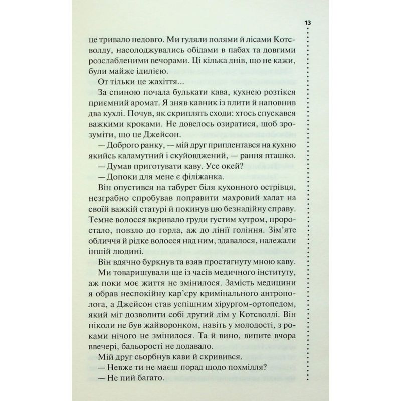 Книга Запах смерті. Шосте розслідування - Саймон Бекетт КСД (9786171513822)