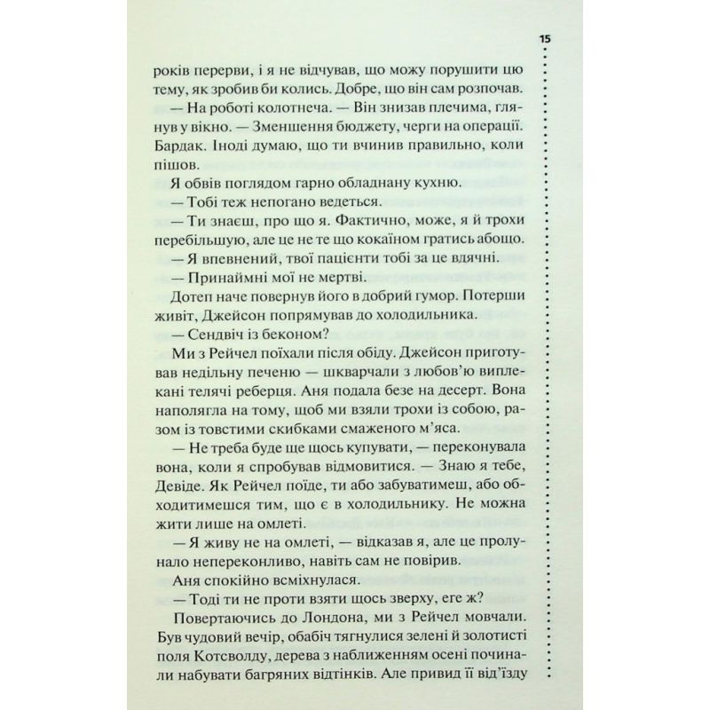 Книга Запах смерті. Шосте розслідування - Саймон Бекетт КСД (9786171513822)
