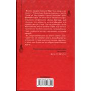 Книга Запах смерті. Шосте розслідування - Саймон Бекетт КСД (9786171513822)