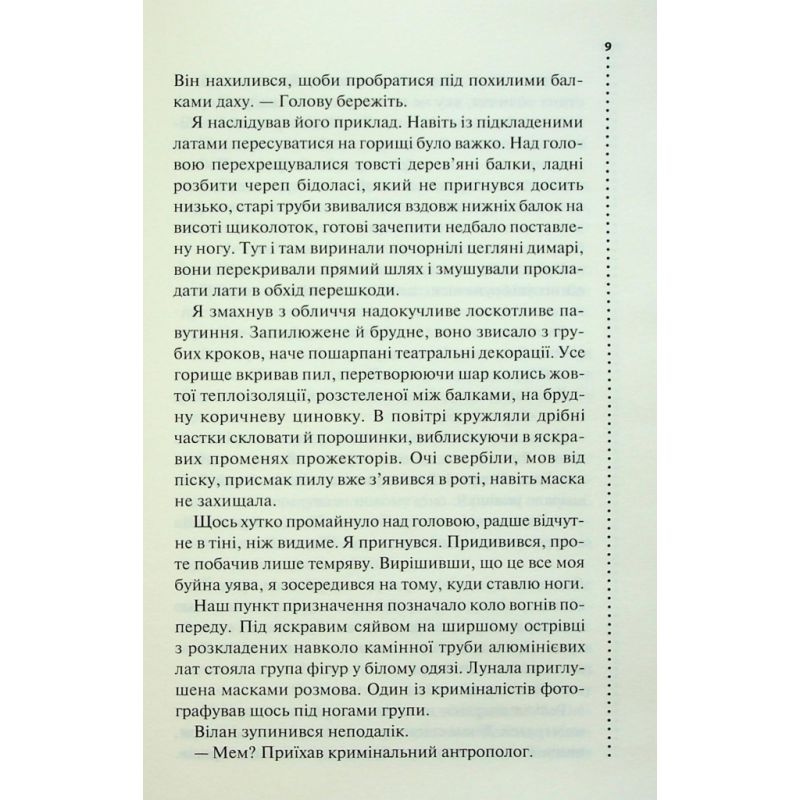 Книга Запах смерті. Шосте розслідування - Саймон Бекетт КСД (9786171513822)