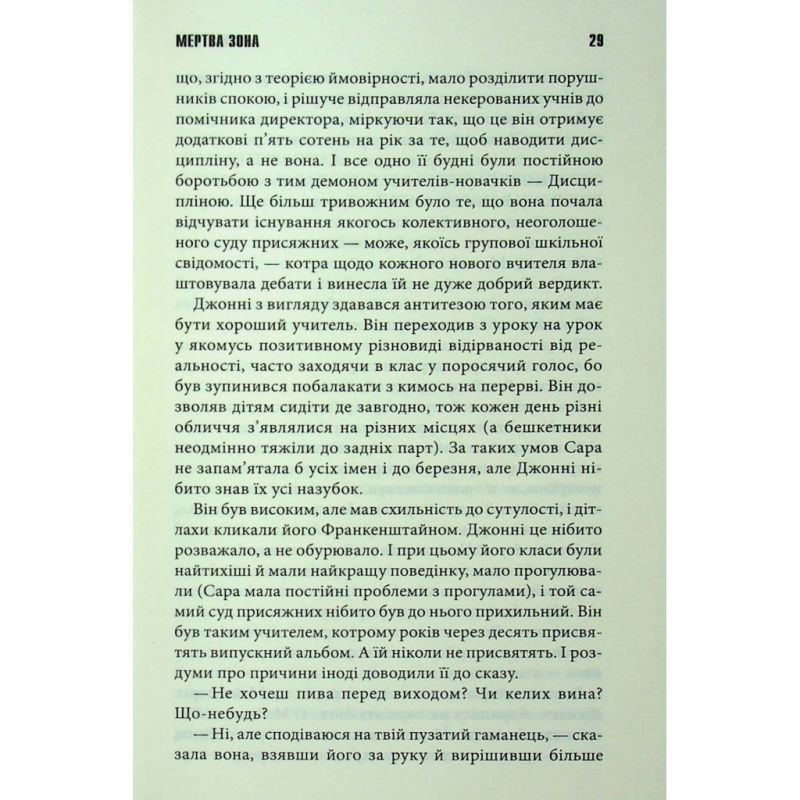 Книга Мертва зона - Стівен Кінг КСД (9786171513853)
