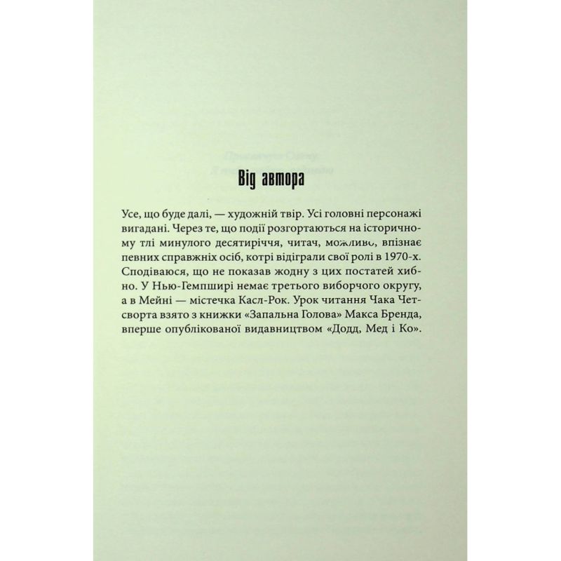 Книга Мертва зона - Стівен Кінг КСД (9786171513853)