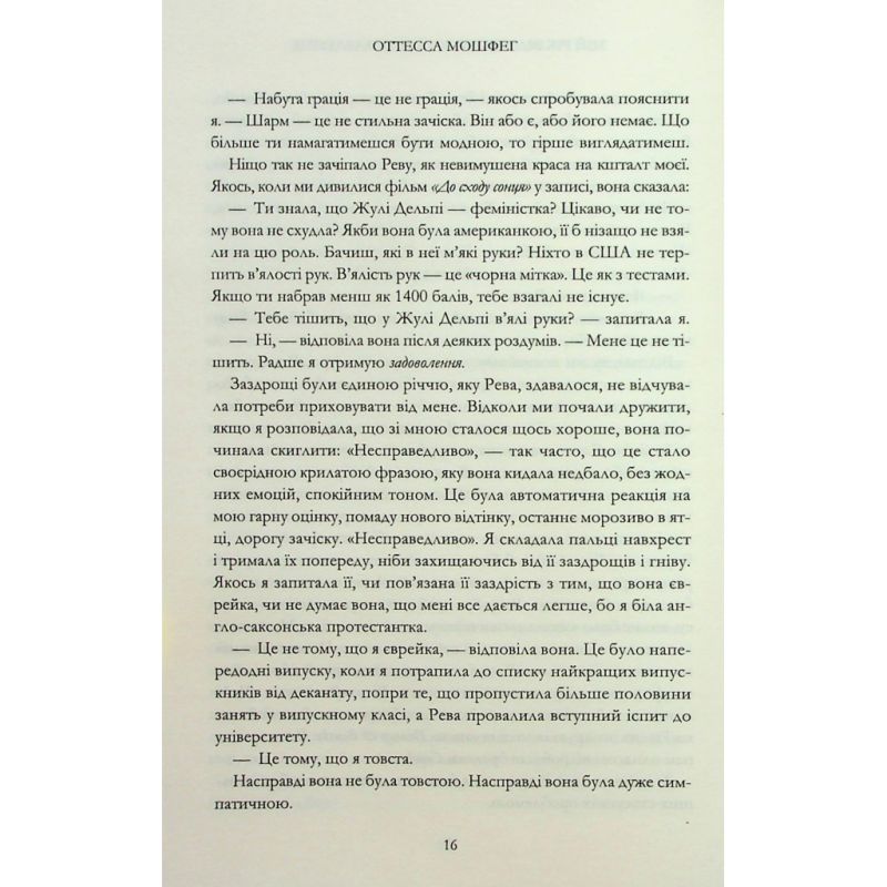 Книга Мій рік відпочинку та розслаблення - Оттесса Мошфег КСД (9786171513631)