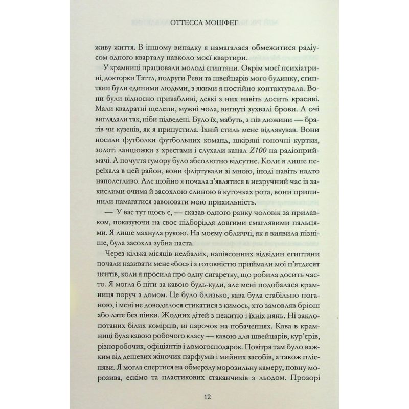 Книга Мій рік відпочинку та розслаблення - Оттесса Мошфег КСД (9786171513631)